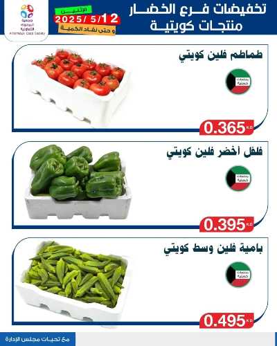 عروض الاثنين من جمعية اليرموك التعاونية 2