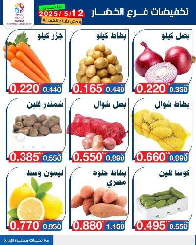 عروض الاثنين من جمعية اليرموك التعاونية 3