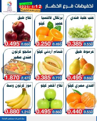 عروض الاثنين من جمعية اليرموك التعاونية 4