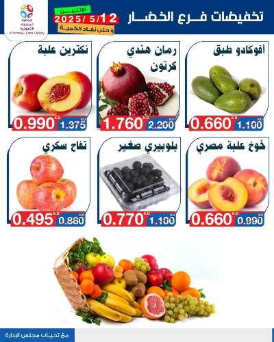 عروض الاثنين من جمعية اليرموك التعاونية 5