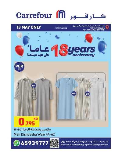 عروض اليوم الواحد من كارفور 11