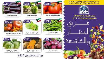 عروض الثلاثاء من  جمعية مبارك الكبير والقرين 1