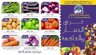 عروض الثلاثاء من  جمعية مبارك الكبير والقرين 2