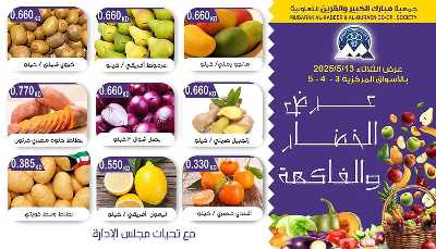 عروض الثلاثاء من  جمعية مبارك الكبير والقرين 3