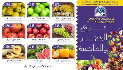 عروض الثلاثاء من  جمعية مبارك الكبير والقرين 4