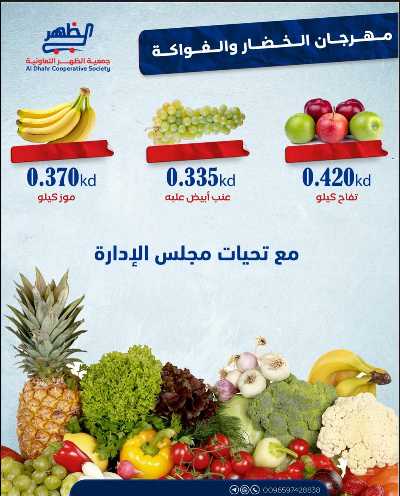 عروض الثلاثاء من  جمعية ضاحية الظهر التعاونية 4