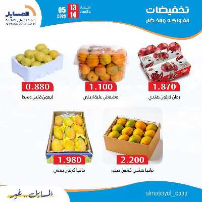 عروض جمعية المسايل التعاونيه 2
