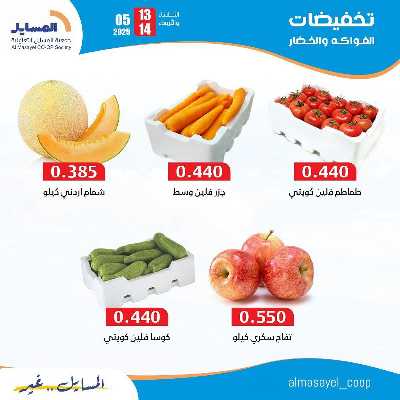 عروض جمعية المسايل التعاونيه 3