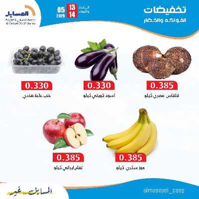 عروض جمعية المسايل التعاونيه 4