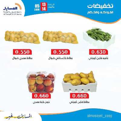 عروض جمعية المسايل التعاونيه 5