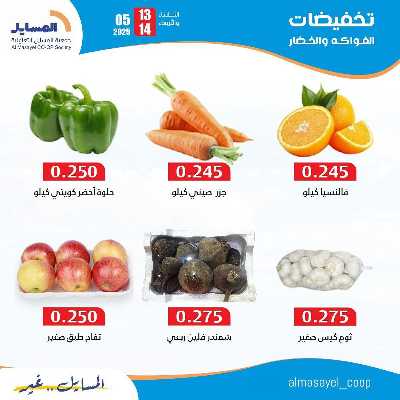 عروض جمعية المسايل التعاونيه 6