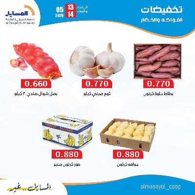 عروض جمعية المسايل التعاونيه 7
