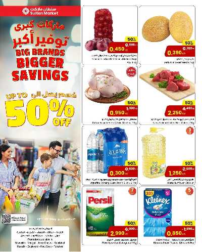 عروض الاسبوع من مركز سلطان 1