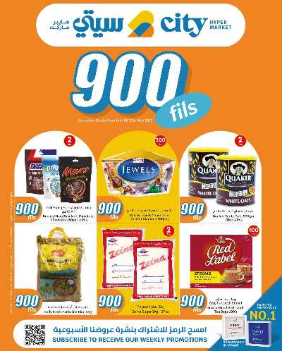 عروض ال 900 فلس من سيتى هايبر 1