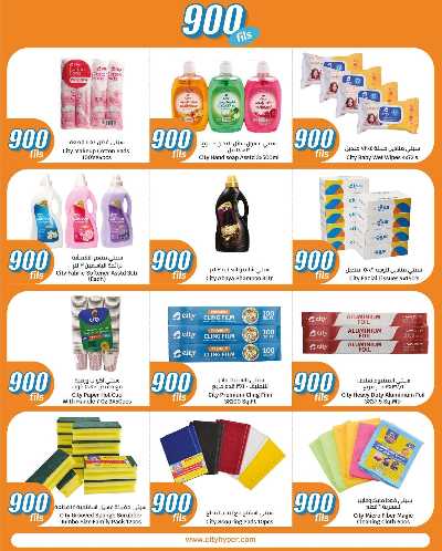 عروض ال 900 فلس من سيتى هايبر 16