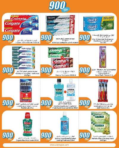عروض ال 900 فلس من سيتى هايبر 17