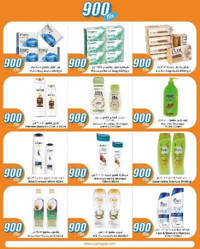 عروض ال 900 فلس من سيتى هايبر 18