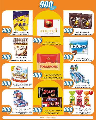 عروض ال 900 فلس من سيتى هايبر 2