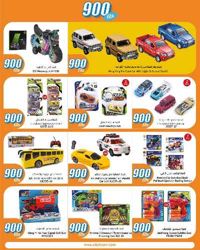 عروض ال 900 فلس من سيتى هايبر 26