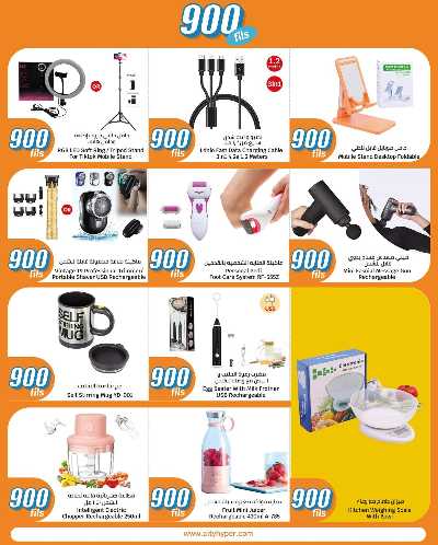 عروض ال 900 فلس من سيتى هايبر 28