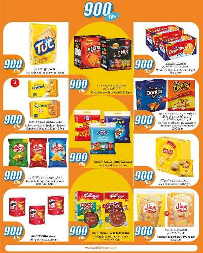 عروض ال 900 فلس من سيتى هايبر 5
