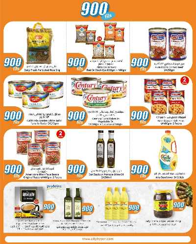 عروض ال 900 فلس من سيتى هايبر 7