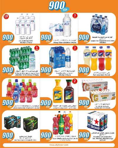 عروض ال 900 فلس من سيتى هايبر 8