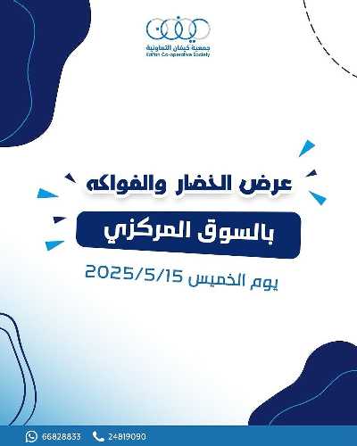 عروض الخميس من جمعية كيفان التعاونية 1