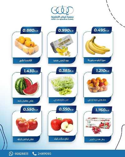 عروض الخميس من جمعية كيفان التعاونية 4