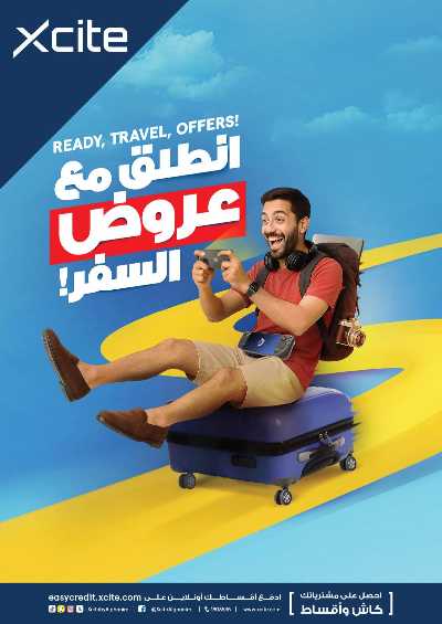 عروض السفر من إكسايت 1