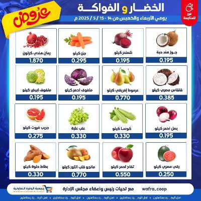 عروض جمعية الوفرة التعاونية 2