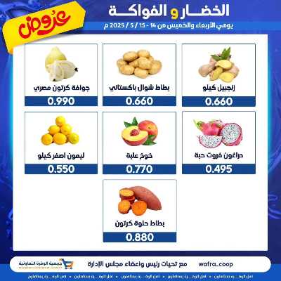 عروض جمعية الوفرة التعاونية 3