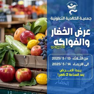 عروض جمعية الخالدية التعاونية  1