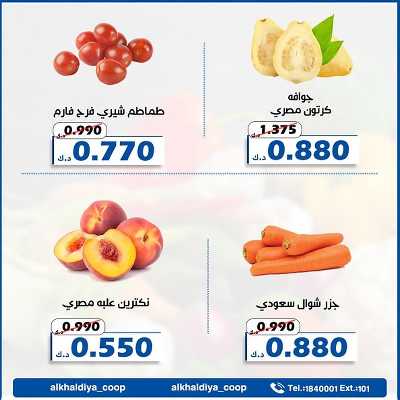 عروض جمعية الخالدية التعاونية  10
