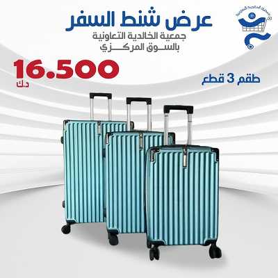 عروض جمعية الخالدية التعاونية  11