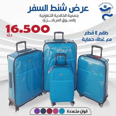 عروض جمعية الخالدية التعاونية  12