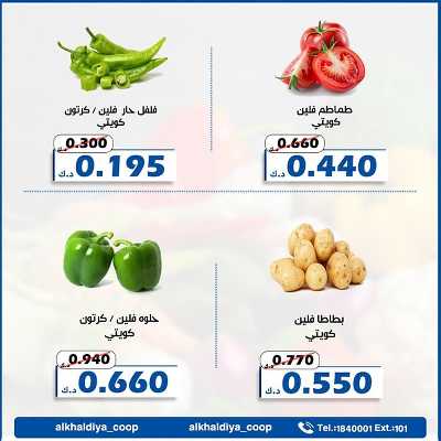 عروض جمعية الخالدية التعاونية  2