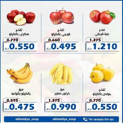 عروض جمعية الخالدية التعاونية  3