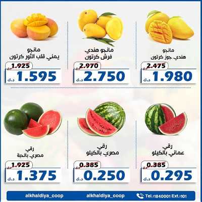عروض جمعية الخالدية التعاونية  4