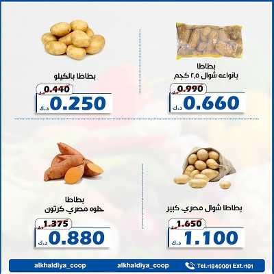 عروض جمعية الخالدية التعاونية  5