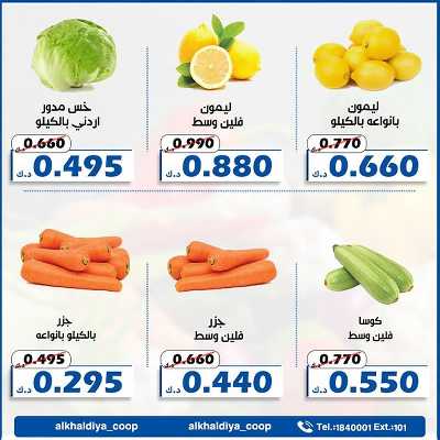عروض جمعية الخالدية التعاونية  6