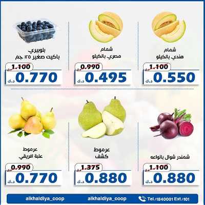 عروض جمعية الخالدية التعاونية  7