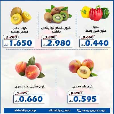 عروض جمعية الخالدية التعاونية  8