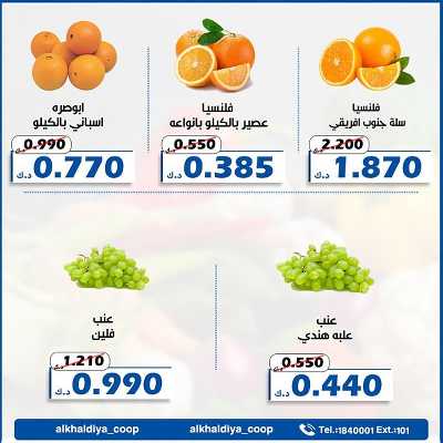 عروض جمعية الخالدية التعاونية  9