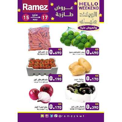 عروض نهاية الاسبوع من أسواق رامز 2