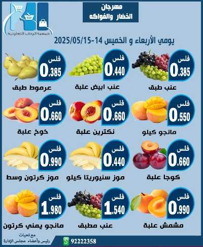 عروض جمعية الرحاب  التعاونية 1