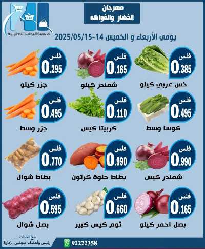 عروض جمعية الرحاب  التعاونية 2