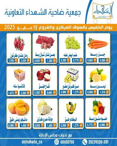 عروض الخميس من جمعية ضاحية الشهداء 2