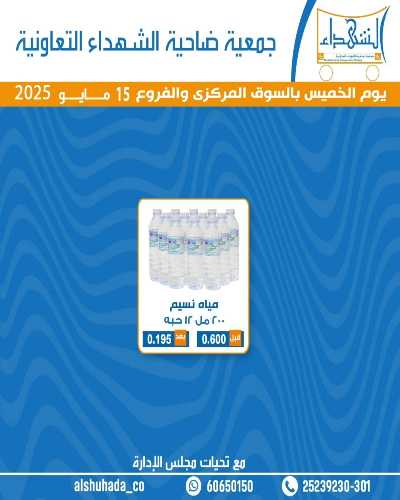 عروض الخميس من جمعية ضاحية الشهداء 4