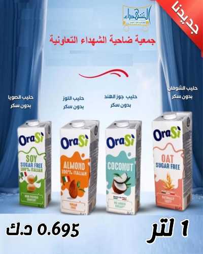 عروض جمعية ضاحية الشهداء 1